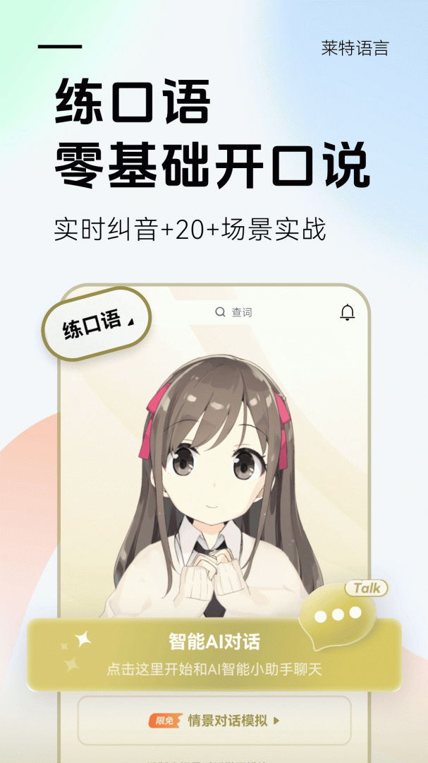 莱特阿拉伯语学习