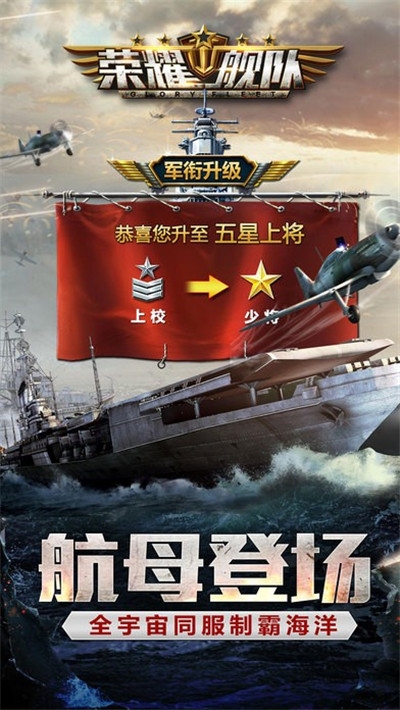 荣耀舰队（0元爽爆充）