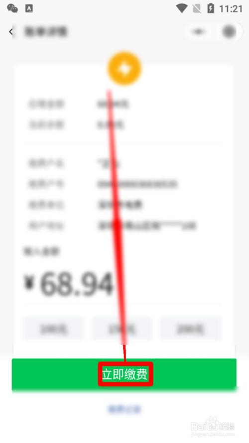 微信怎么缴费宽带费