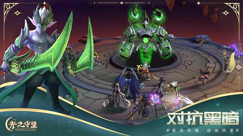光之守望最新版