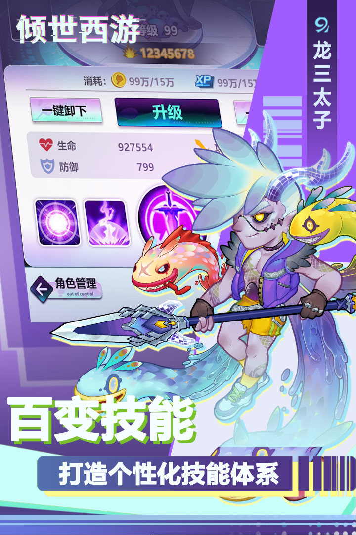 倾世西游小米版