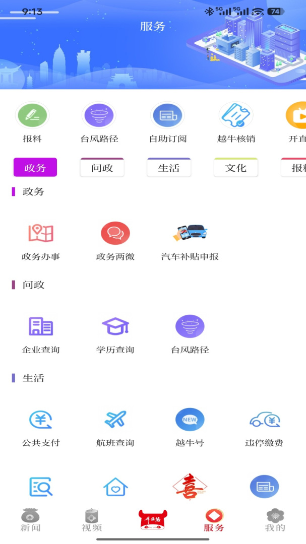 越牛新闻