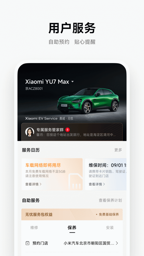 小米汽车