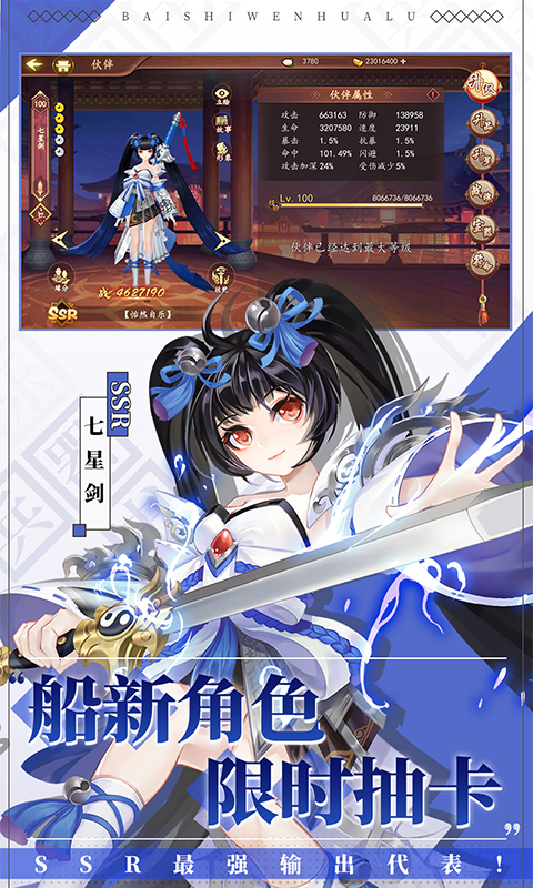 百世文华录10倍高充版