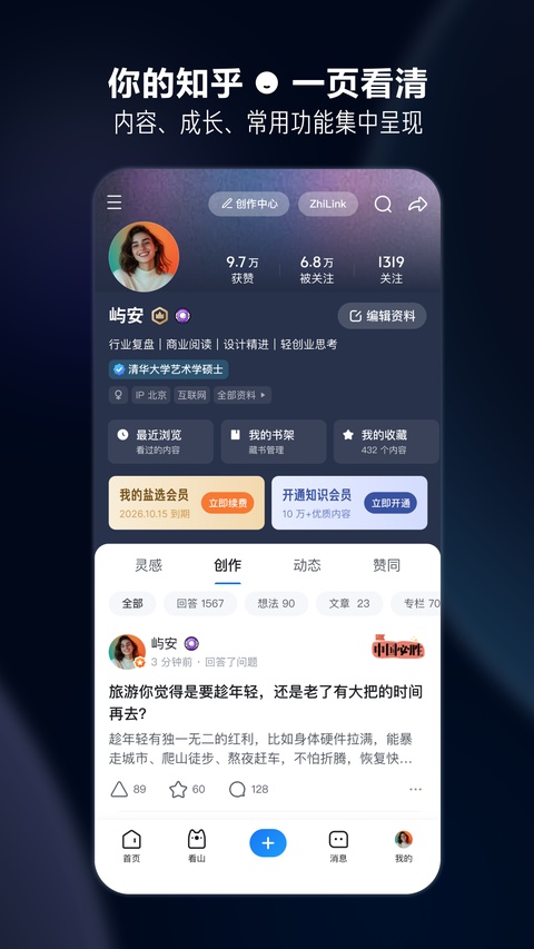 知乎小说