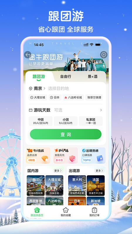 途牛旅游app