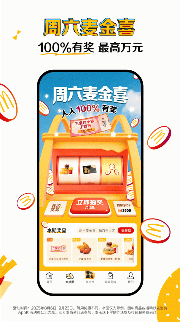 麦当劳app