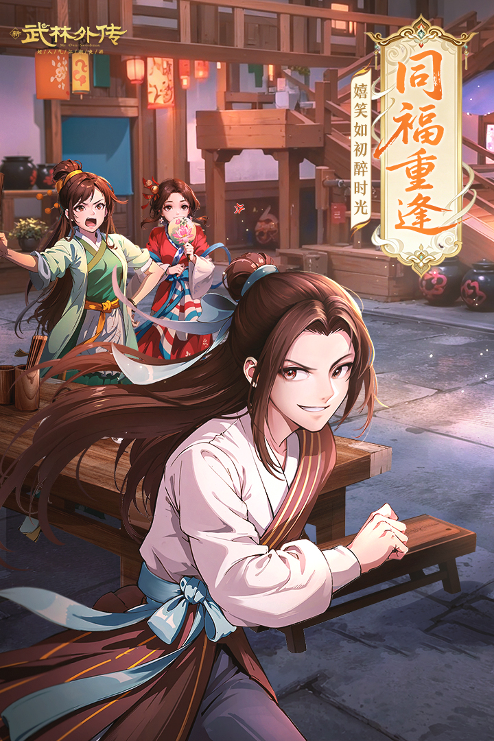 武林外传BT版