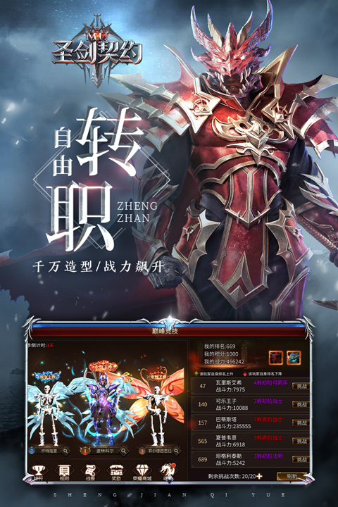 圣剑契约九游版