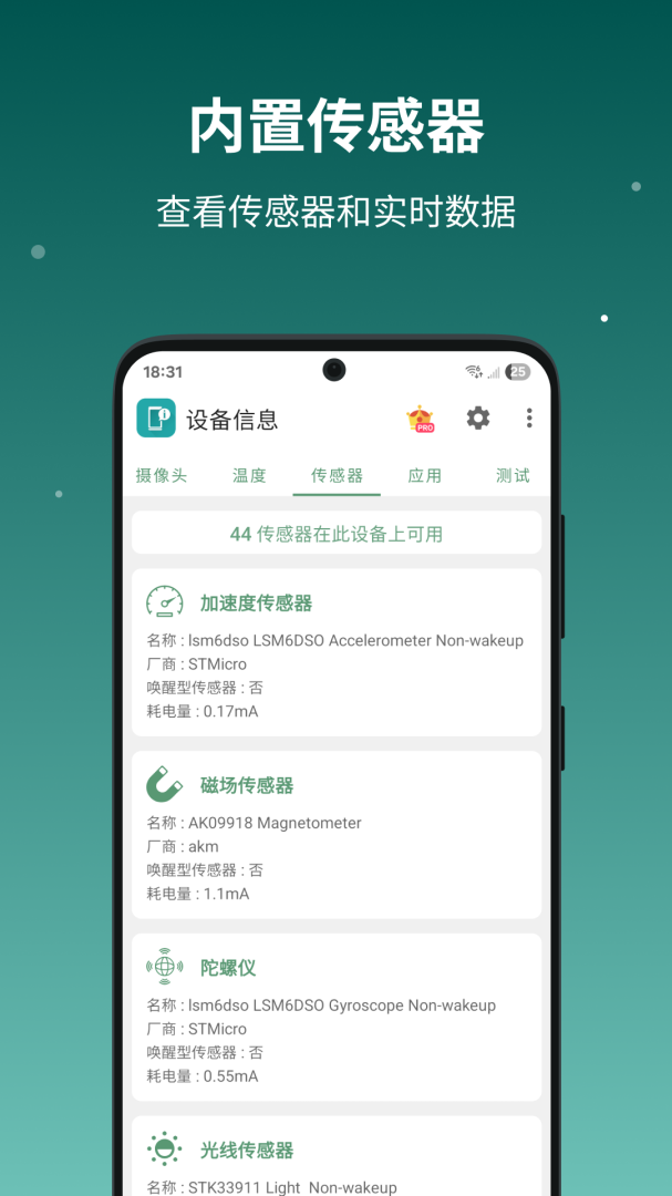 设备信息