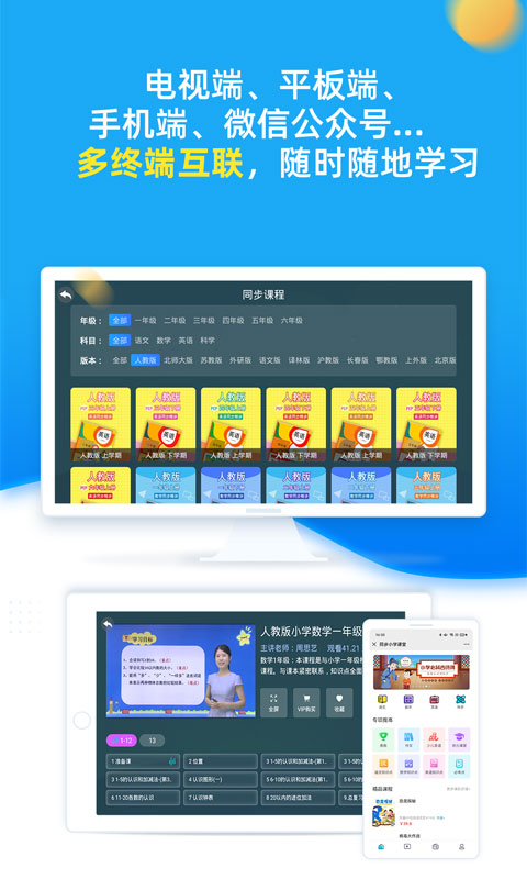 同步小学课堂