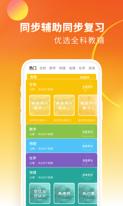 高中生物
