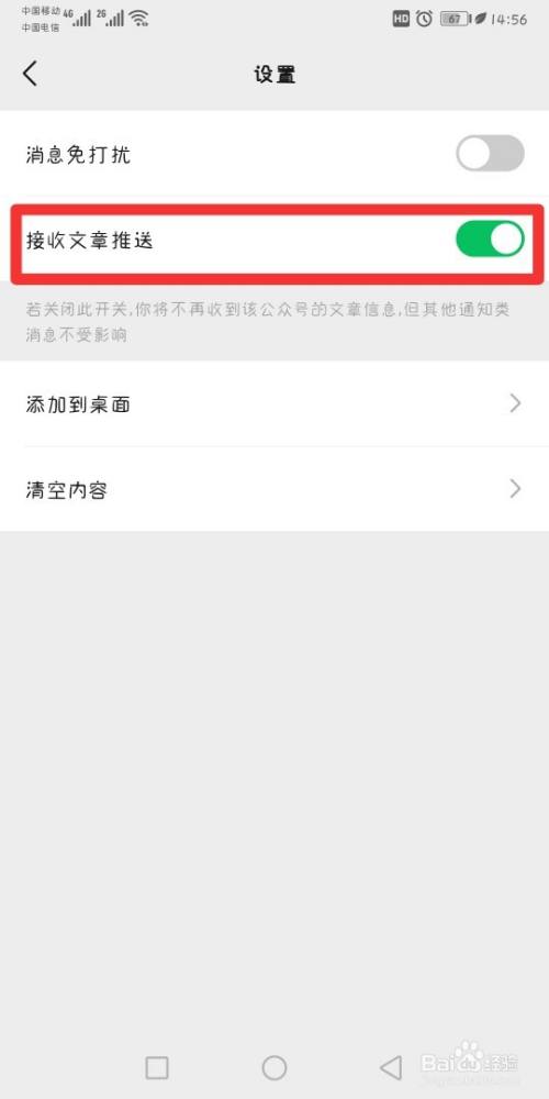 微信如何取消公众号文章推送