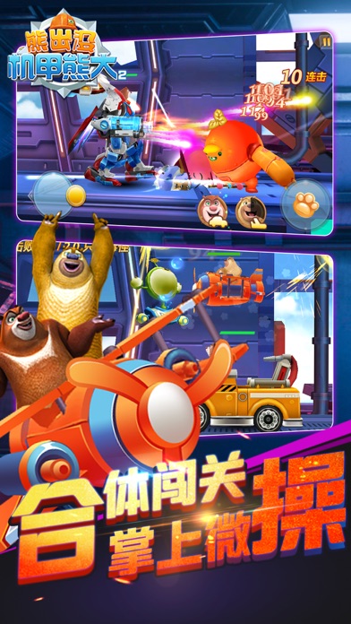 熊出没机甲熊大2(关卡探险)