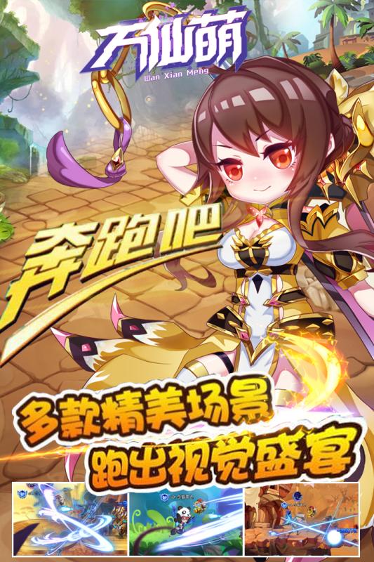 万仙萌（0.1折）