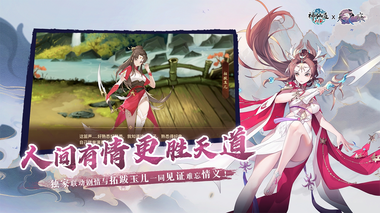 神仙道迅玩版