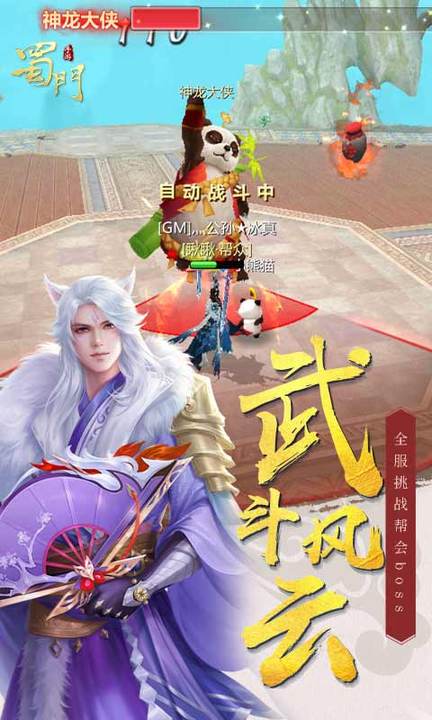 蜀门手游官方版