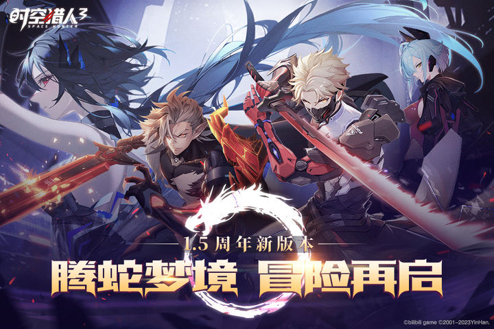 时空猎人3九游版