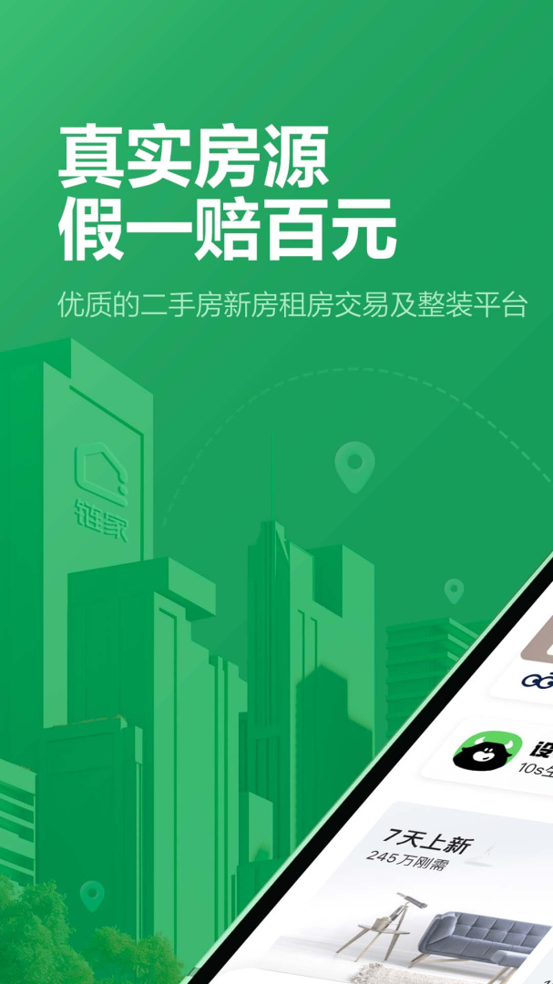 链家2024版