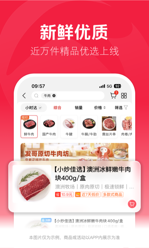 大润发优鲜抢菜平台