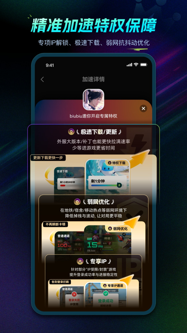 biubiu加速器2.5.2版