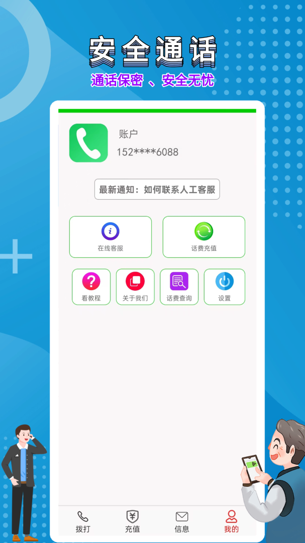 隐号电话