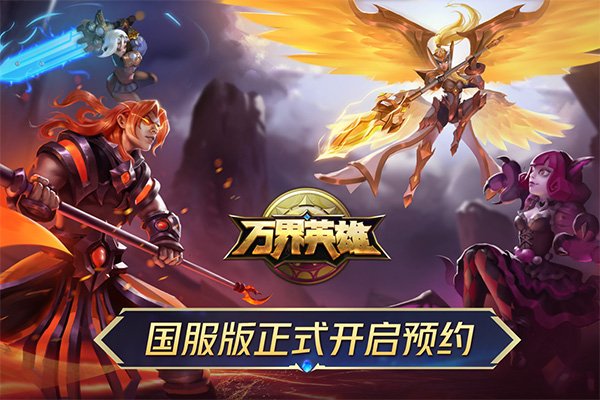 万界英雄-全神话内挂