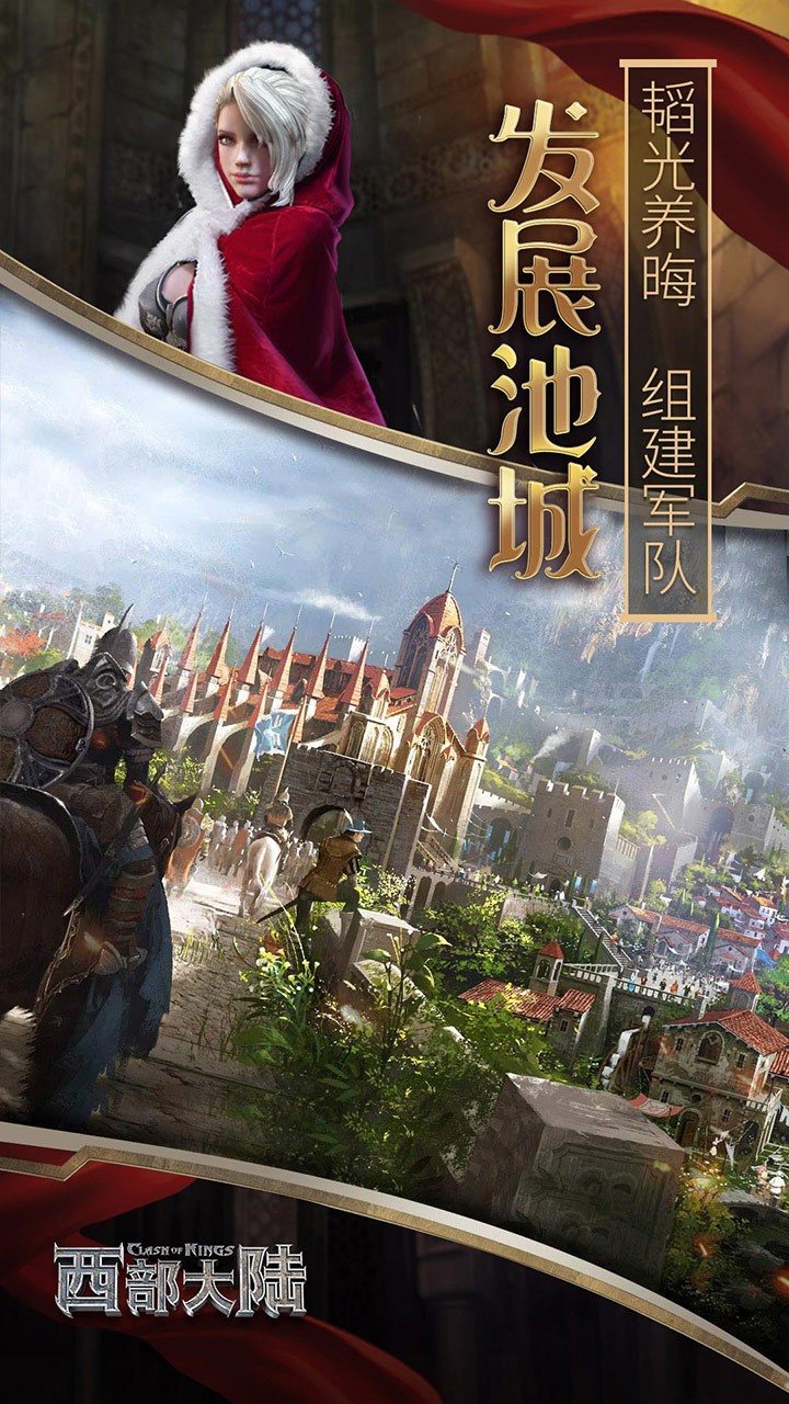 列王的纷争：西部大陆果盘版