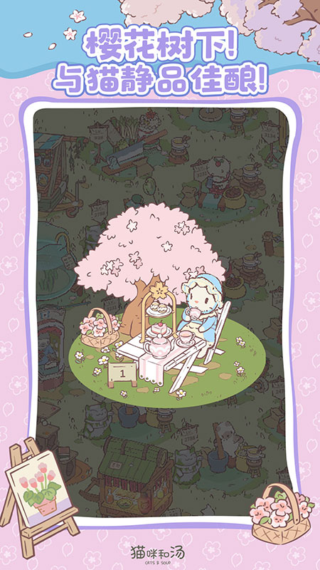 猫咪和汤测试版