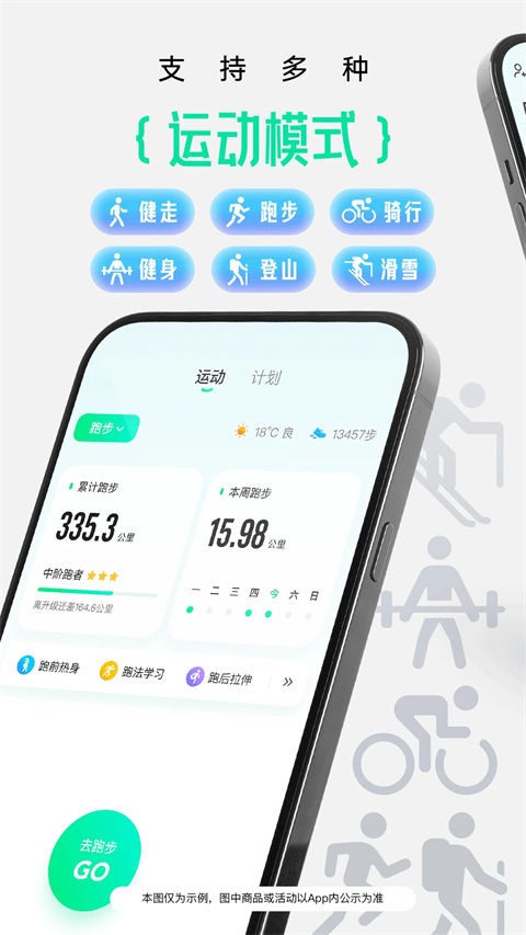 咕咚健身计步器