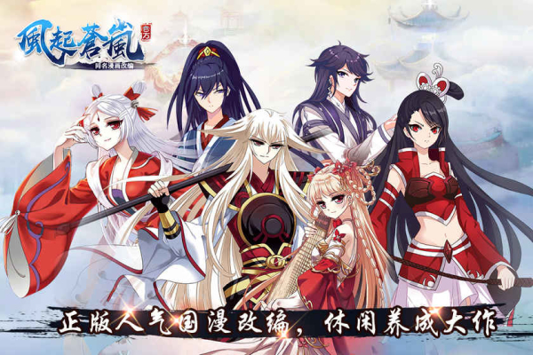 风起苍岚(PVP对战)