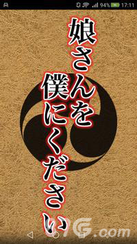 请把女儿嫁给我