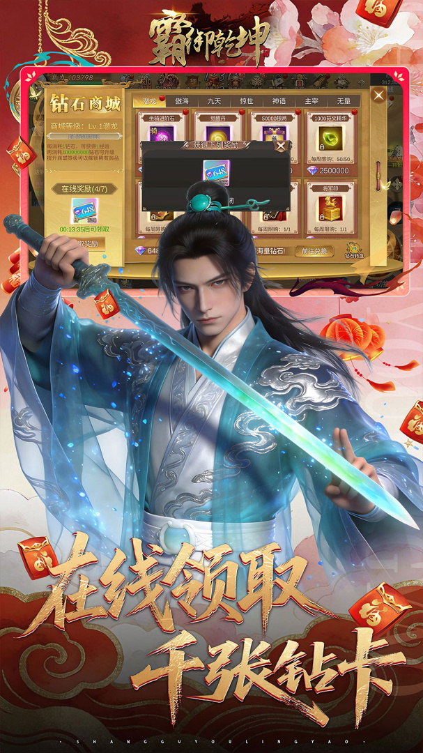 霸御乾坤（0.1折三国版）
