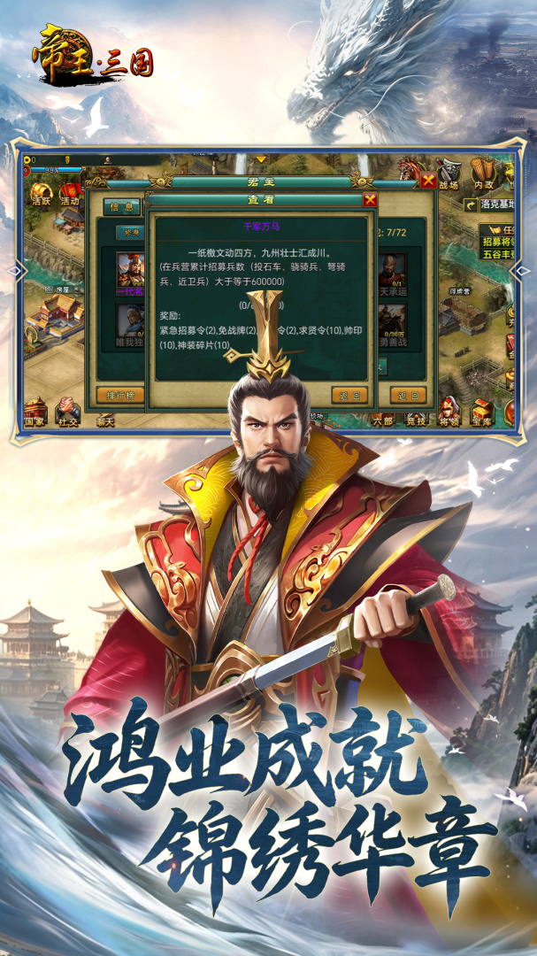 帝王三国单机版