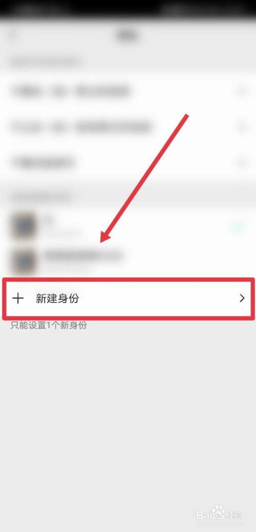 微信怎么创建分身 微信如何新建身份