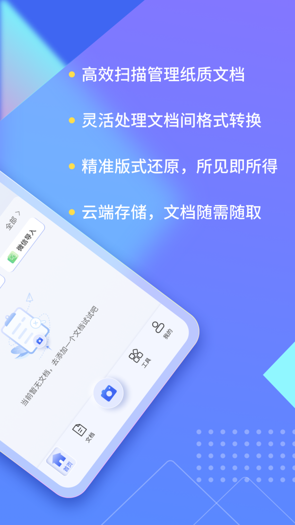 汉王扫描王