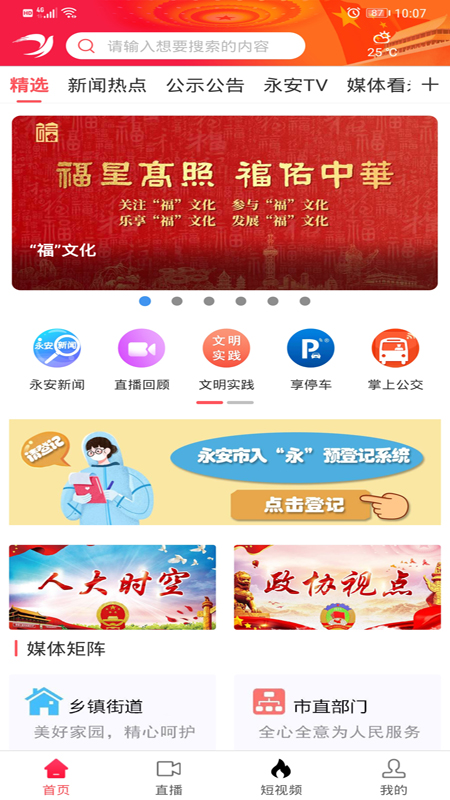 聚焦永安