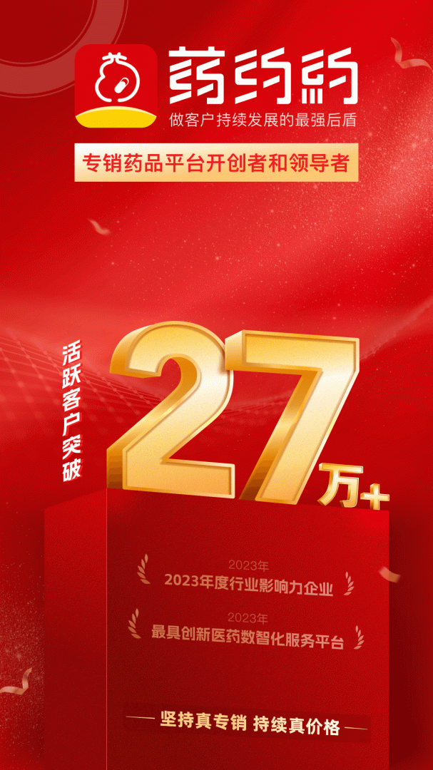 药约约