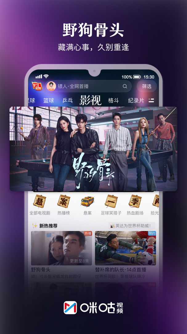 咪咕视频最新版