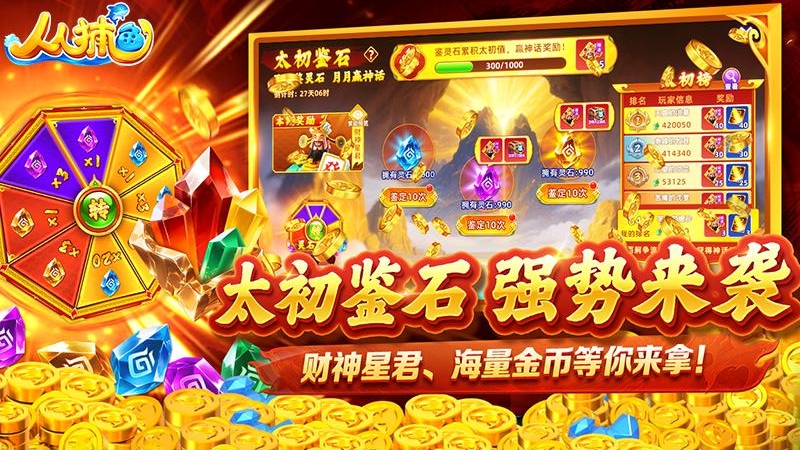 人人捕鱼官方正版