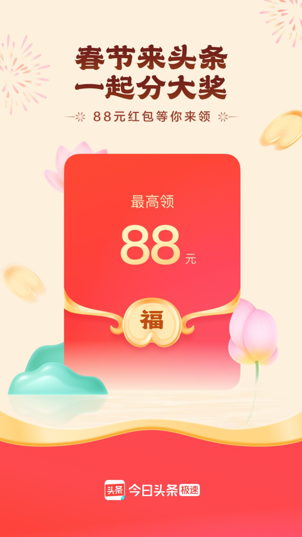 头条搜索极速版app