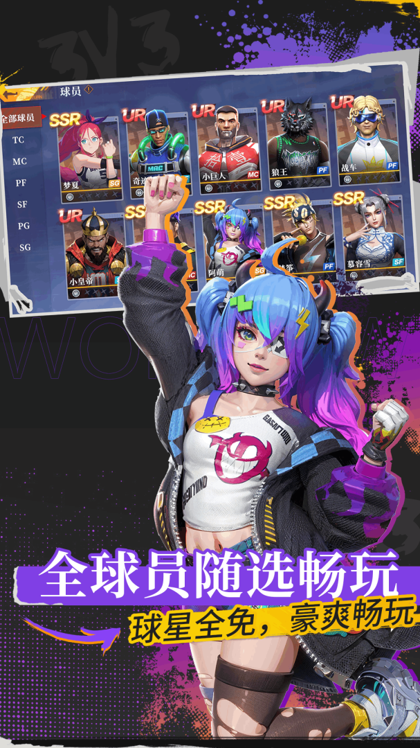 全民大灌篮九游版