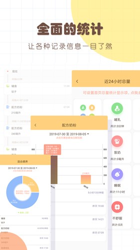宝宝生活记录本