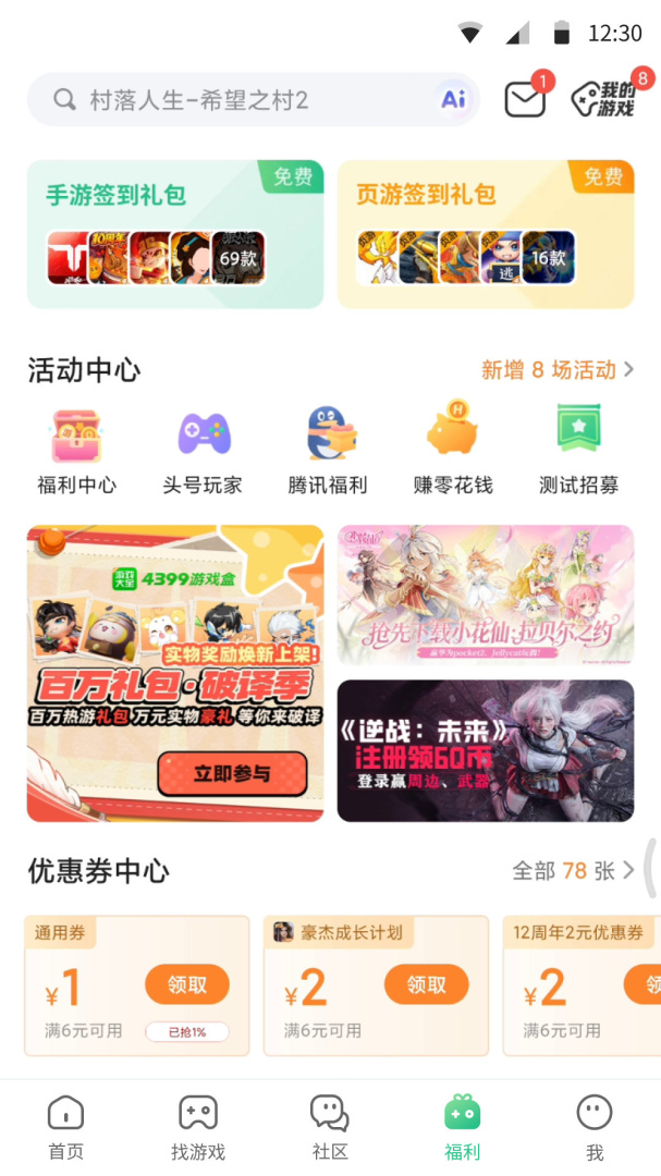 4399游戏盒华为版