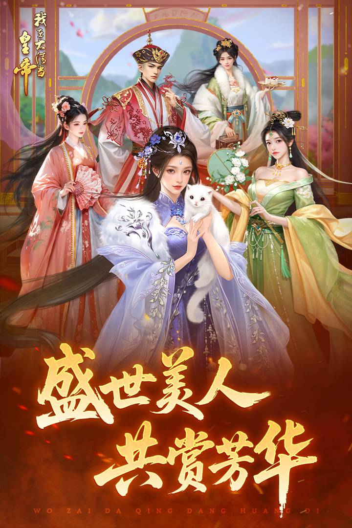 我在大清当皇帝折扣端