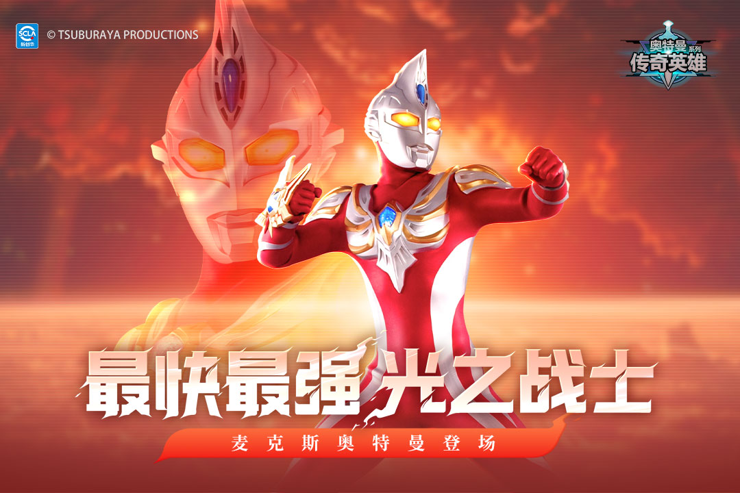 奥特曼传奇英雄无敌版