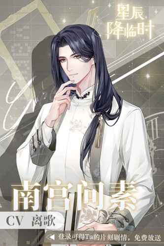 星辰降临时内测版