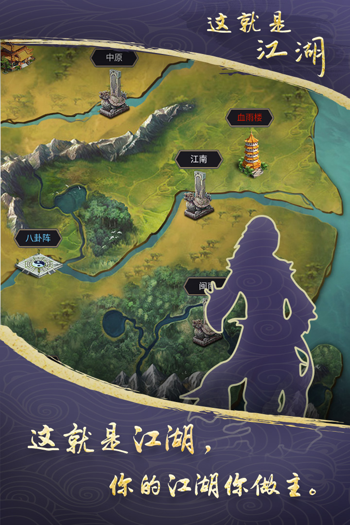 这就是江湖九游渠道版