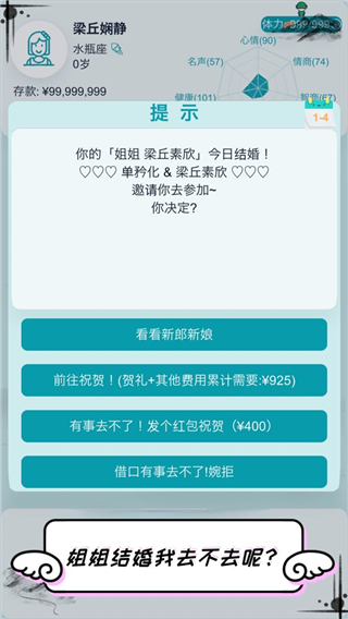 自由人生模拟器（附VIP激活码）