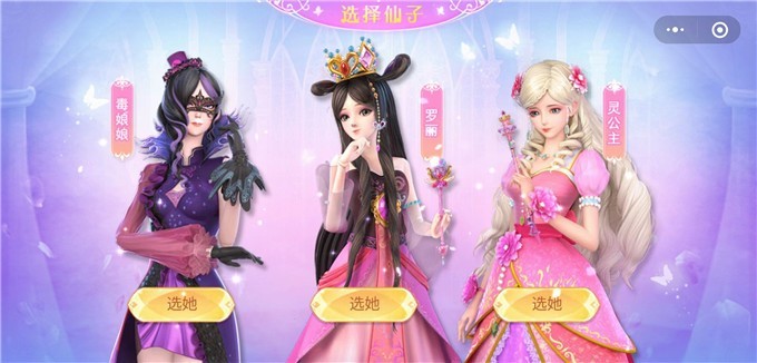 叶罗丽魔法公主去除广告版